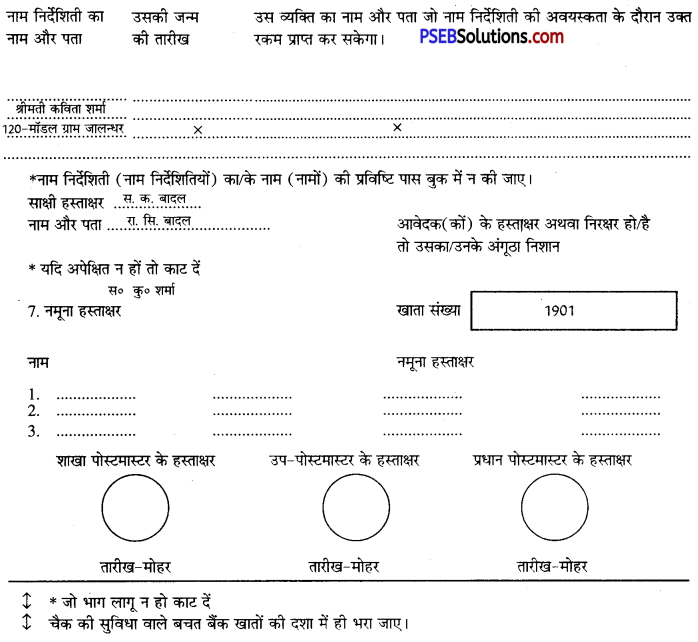 PSEB 10th Class Hindi Vyakaran प्रपत्र पूर्ति 18