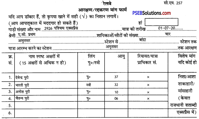 PSEB 10th Class Hindi Vyakaran प्रपत्र पूर्ति 29
