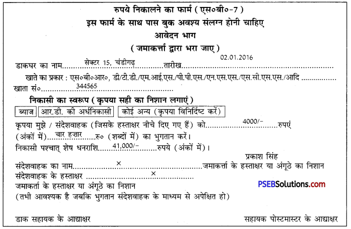 PSEB 10th Class Hindi Vyakaran प्रपत्र पूर्ति 34
