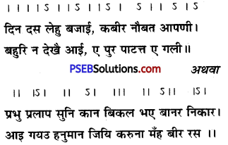 PSEB 12th Class Hindi Vyakaran छन्द 11