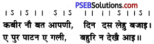 PSEB 12th Class Hindi Vyakaran छन्द 6