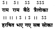 PSEB 12th Class Hindi Vyakaran छन्द 8