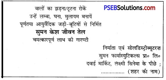 PSEB 12th Class Hindi रचना विज्ञापन लेखन 1