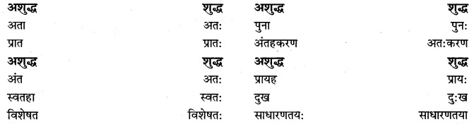 PSEB 9th Class Hindi Vyakaran वर्तनी 33
