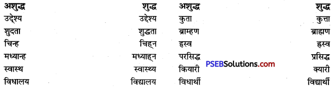 PSEB 9th Class Hindi Vyakaran वर्तनी 36