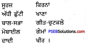 PSEB 4th Class Punjabi Solutions Chapter 18 ਬਾਲ-ਬੋਲੀਆਂ – PSEB Solutions