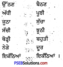 PSEB 4th Class Punjabi Solutions Chapter 18 ਬਾਲ-ਬੋਲੀਆਂ 2