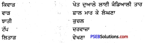 PSEB 4th Class Punjabi Solutions Chapter 4 ਹਾਥੀ – PSEB Solutions