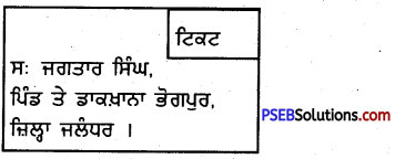 PSEB 4th Class Punjabi ਚਿੱਠੀ-ਪੱਤਰ 2