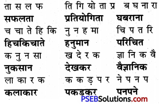 PSEB 5th Class Hindi Solutions Chapter 22 आत्मविश्वास 1