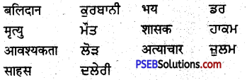 PSEB 5th Class Punjabi Solutions Chapter 14 ਗੁਰੂ ਤੇਗ ਬਹਾਦਰ ਜੀ 3