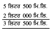 PSEB 4th Class Maths Solutions Chapter 5 ਮਾਪ Ex 5.9 14