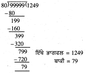 PSEB 5th Class Maths Solutions Chapter 2 ਸੰਖਿਆਵਾਂ ਉੱਪਰ ਮੁੱਢਲੀਆਂ ...