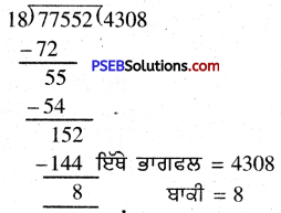 PSEB 5th Class Maths Solutions Chapter 2 ਸੰਖਿਆਵਾਂ ਉੱਪਰ ਮੁੱਢਲੀਆਂ ਕਿਰਿਆਵਾਂ Ex 2.7 13