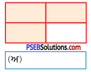 PSEB 5th Class Maths Solutions Chapter 4 ਭਿੰਨਾਤਮਕ ਸੰਖਿਆਵਾਂ Intext Questions 2