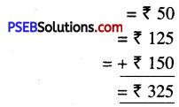 PSEB 5th Class Maths Solutions Chapter 5 ਧਨ (ਕਰੰਸੀ) Ex 5.3 – PSEB Solutions