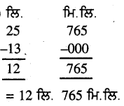 PSEB 5th Class Maths Solutions Chapter 6 ਮਾਪ Ex 6.4 10