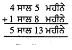 PSEB 5th Class Maths Solutions Chapter 6 ਮਾਪ Ex 6.6 6