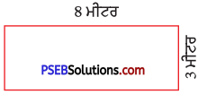 PSEB 5th Class Maths Solutions Chapter 8 ਪਰਿਮਾਪ ਅਤੇ ਖੇਤਰਫਲ Ex 8.1 1