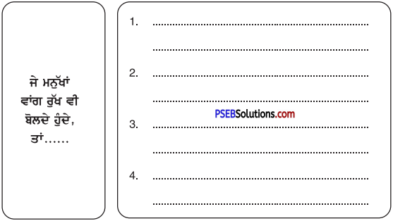 PSEB 5th Class Punjabi Solutions Chapter 18 ਕਹੀ ਹੱਸ ਪਈ 1
