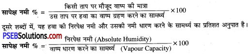 PSEB 11th Class Geography Solutions Chapter 8 नमी और वर्षण क्रिया 8