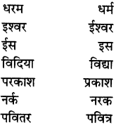 PSEB 5th Class Hindi Grammar Vyakaran 34